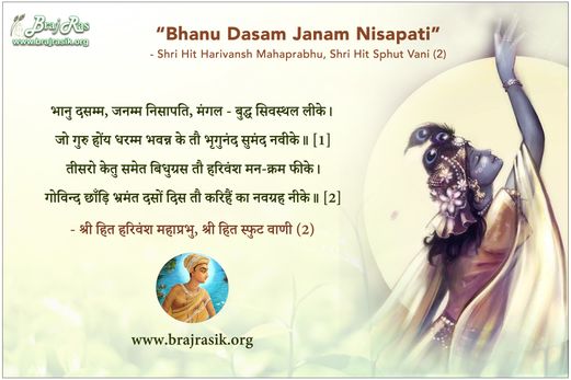 भानु दसम्म, जनम्म निसापति - श्री हित हरिवंश महाप्रभु, श्री हित स्फुट वाणी (2)