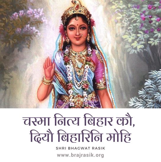 Chasma Nitya Vihar Kou, Diyo Biharini Mohi