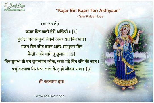 Kajar Bin Kaari Teri Akhiyaan - Shri Kalyan Das