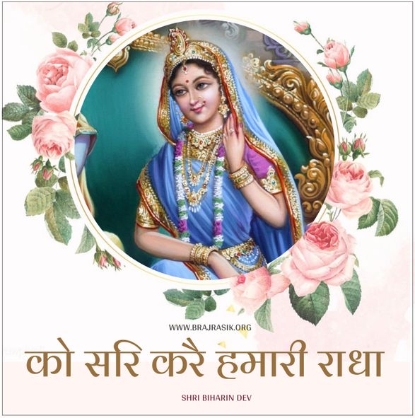 Kou Sari Kare Humari Radha
