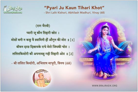 Pyari Ju Kaun Tihari Khot - Shri Lalit Kishori, Abhilash Madhuri, Vinay (68)