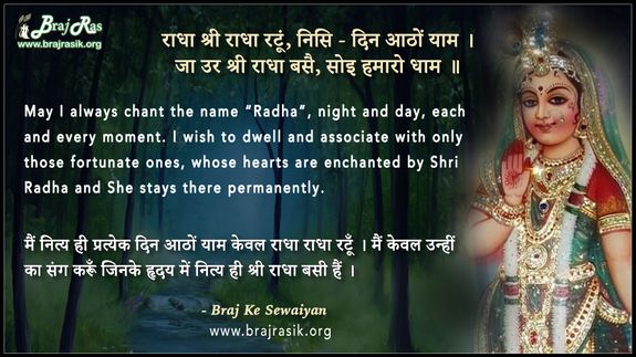 Radha Shri Radha Ratun, Nishi Din Aathon Yam - Braj ke Dohe