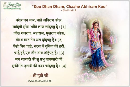 Kou Dhan Dham, Chaahe Abhiram Kou - Shri Hati Ji, Radha Sudha Shatak (7)