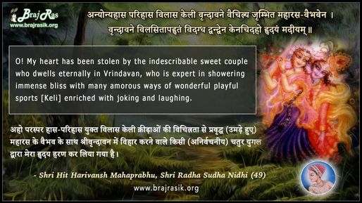 Anyonyhas Parihas Vilas Keli Vrindavane - Shri Harivansh, Shri Radha Sudha Nidhi (49)