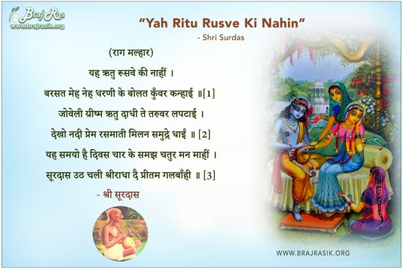 यह ऋतु रूसवे की नाहीं - श्री सूरदास 