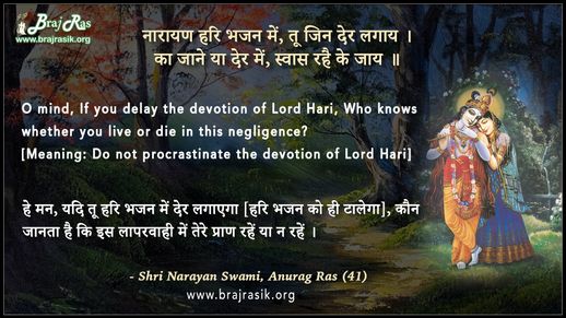 Narayan Hari Bhajan Mein, Tu Jin Der Lagay - Shri Narayan Swami, Anurag Ras (41)