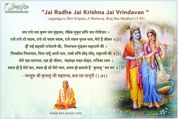 Jay Radhe Jay Krishn Jay Vrindavan - Shri Kripalu Ji Maharaj, Braj Ras Madhuri (1.91)