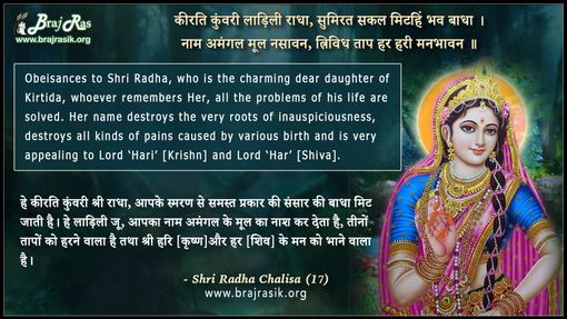 Kirati Kuvari Laadali Radha Sumirat Sakal Mitahi Bhav Baadha - Shri Radha Chalisa (17)