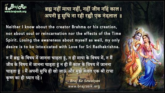 Brahm Nahin Maya Nahin, Nahin Jeev Nahin Kaal - Braj Ke Dohe