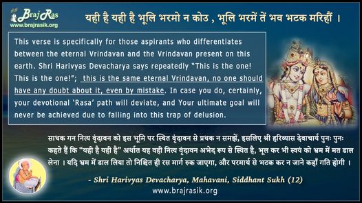 Yahi Hai Yahi Hai Bhuli Bharmo Na Kou - Shri Harivyas Devacharya, Mahavani