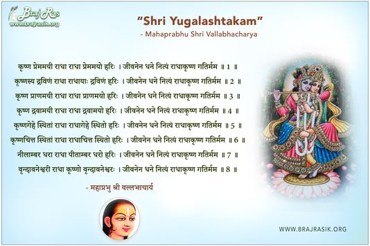 Shri Yugalashtakam -  Mahaprabhu Shri Vallabhacharya 