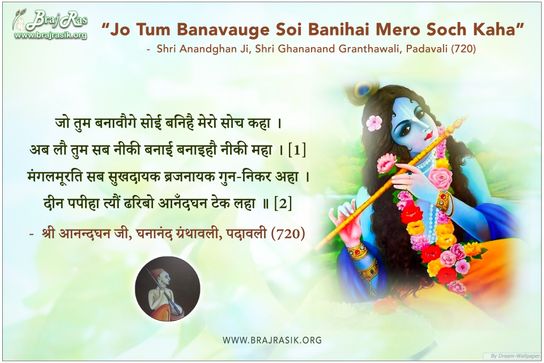 Jo Tum Banavauge Soi Banihai Mero - Shri Anandghan, Shri Ghananand Granthawali, Padavali (720) 