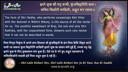 Humare Sukh Kau Bapu Banyau, Kunjbiharini Baal - Shri Lalit Kishori Dev Ju Ki Vani, Ras Ki Saakhi (105)