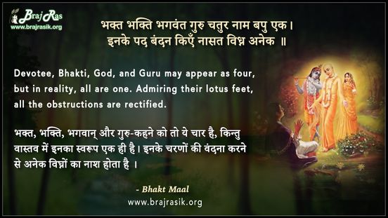 भक्त भक्ति भगवंत गुरु चतुर नाम बपु एक - भक्तमाल