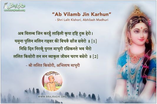Aba Vilamba Jina Karahu Ladili - Shri Lalit Kishori, Abhilash Madhuri