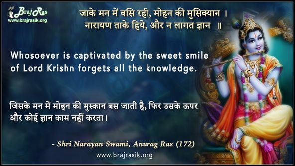 Jake Man Mein Basi Rahi, Mohan Ki Musikyan - Shri Narayan Swami, Anurag Ras (172)