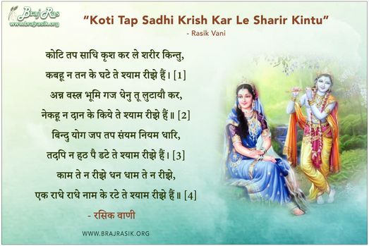 Koti Tap Sadhi Krish Kar Le Sharir Kintu - Braj Ke Kavitt
