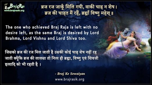 Braj Raj Jaun Mili Gayi, Vahi Chah Na Shesh - Braj ke Dohe