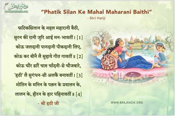 Phatikilan Ke Mahal Maharani Baithi - Shri Hati Ji, Radha Sudha Shatak (24)