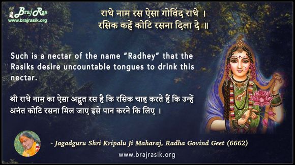 राधे नाम रस ऐसा - जगद्गुरु श्री कृपालु जी महाराज, राधा गोविन्द गीत (6662)