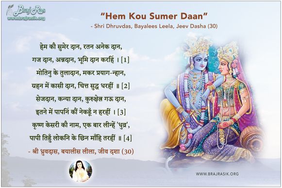 Hem Kou Sumer Dan - Shri Dhruvdas, Bayalees Leela, Jeev Dasha (30)