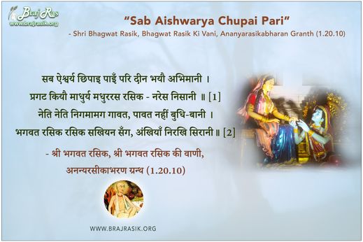 Sab Aishvary Chhipai Pain Pari - Shri Bhagwat Rasik, Bhagwat Rasik Ki Vani, Ananyarasikabharan Granth (1.20.10)