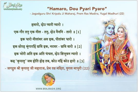 Hamaro, Dou Pyari Pyaro - Jagadguru Shri Kripalu Ji Maharaj, Yugal Madhuri (22)