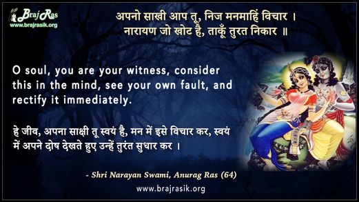 Apno Sakhi Aap Tu - Shri Narayan Swami, Anurag Ras (64)