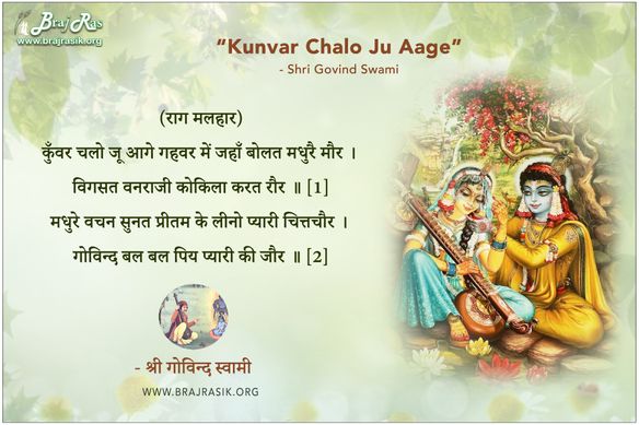 Kunvar Chalo Ju Aage - Shri Govind Swami, Shri Govind Swami Ji Ki Vani (188)