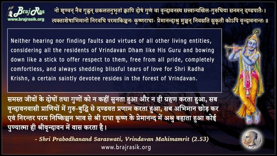 No Shravan Naiv Grihvan - Shri Prabodhanand Saraswati, Vrindavan Mahimamrit (2.53)