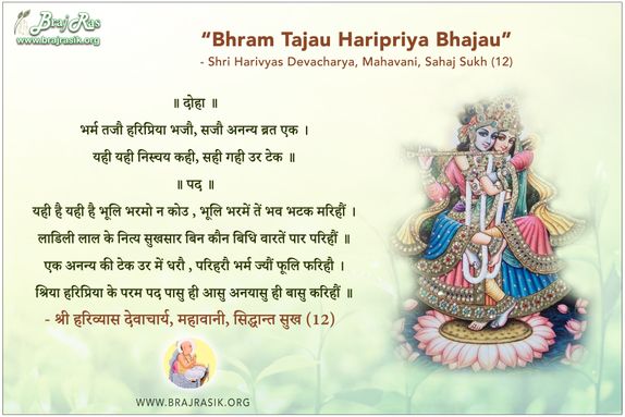 Bhram Tajau Haripriya Bhajau - Shri Harivyas Devacharya, Mahavani, Siddhant Sukh (12)