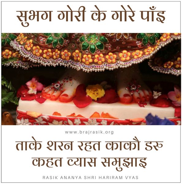 Subhag Gori Ke Gore Paayin - Rasik Ananya Shri Hariram Vyas