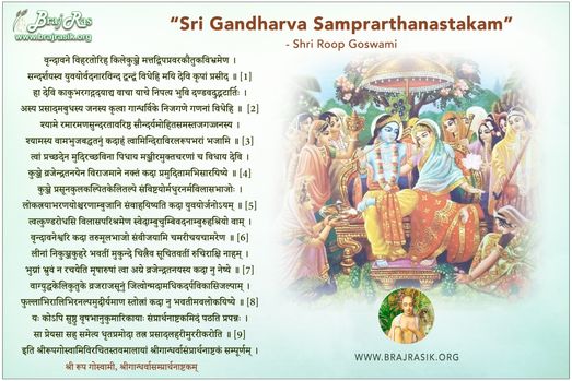 Sri Gandharva Samprarthanastakam - Shri Roop Goswami
