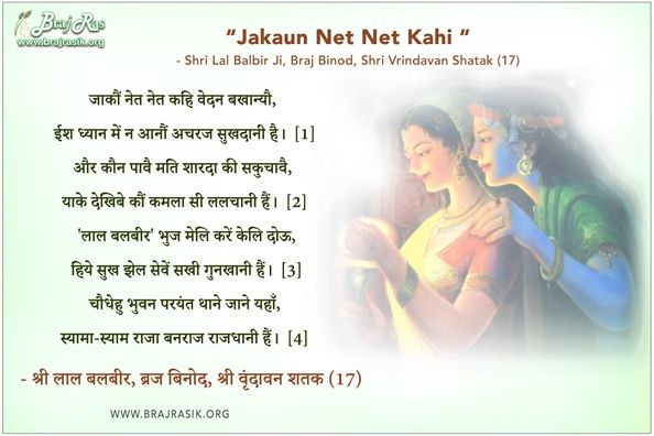 Jakaun Net Net Kahi - Shri Lal Balbir Ji, Braj Binod, Shri Vrindavan Shatak (17)