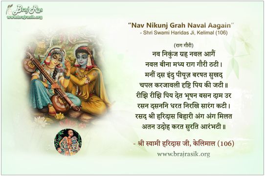 Nav Nikunj Grah Naval Aagain - Shri Swami Haridas Ji, Kelimal (106)