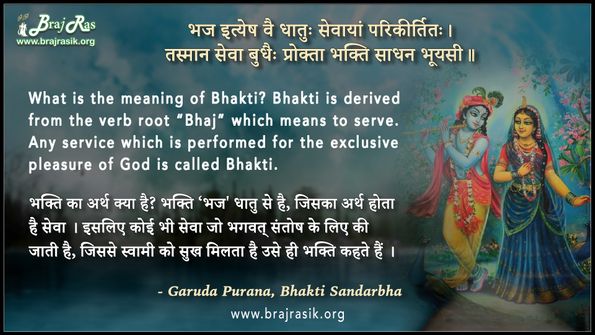 भज इत्येष वै धातु - गरुड़ पुराण, भक्ति संदर्भ