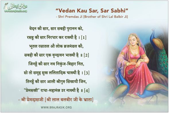 वेदन कौ सार, सार सबही - श्री प्रेमदासजी [श्री लाल बलबीर जी के भ्राता]