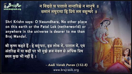 Na Vidyte Cha Patale Nantrikshe Na Mannushe - Aadi Varah Puran (152.8)