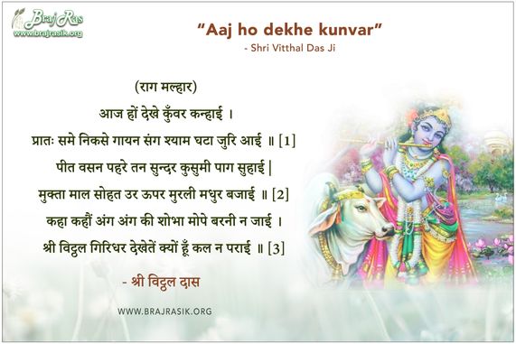 आज हों देखे कुँवर कन्हाई - श्री विट्ठल दास