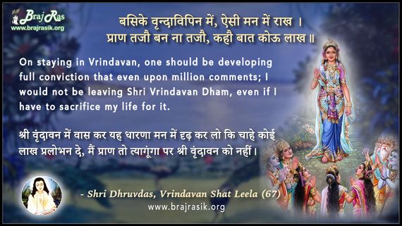 Basike Vrindavipin Mein - Shri Dhruvdas, Vrindavan Shat Leela (67)