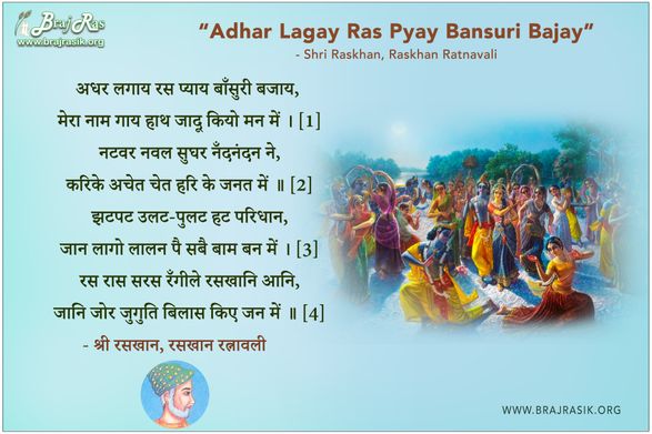 Adhar Lagay Ras Pyay Bansuri Bajay - Shri Raskhan, Raskhan Ratnavali