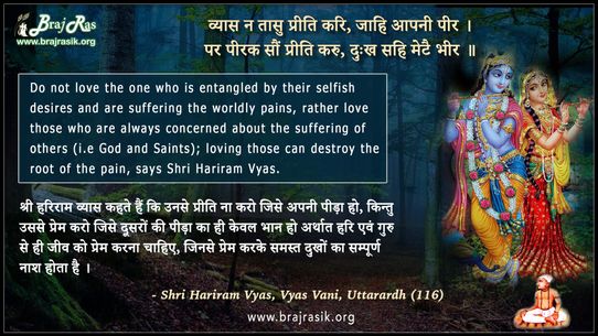 Vyas Na Tasu Preeti - Shri Hariram Vyas, Vyas Vani, Uttarardh (116)