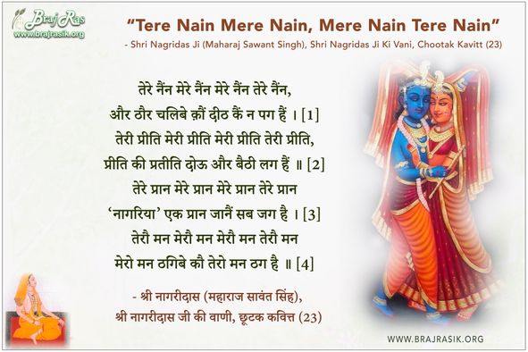 Tere Naina Mere Naina - Shri Nagridas Ji (Maharaj Sawant Singh) Ki Vani, Chootak Kavitt (23)