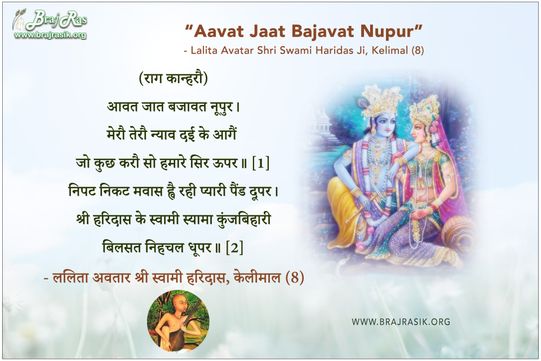 Aavat Jaat Bajaavat Nupur - Swami Haridas Ji, Kelimal (8)