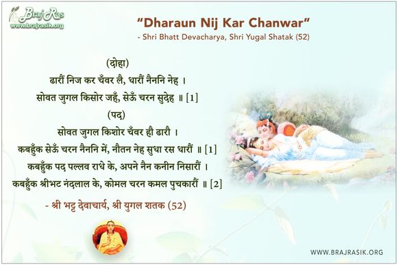Dharaun Nij Kar Chanwar Lai - Shri Bhatt Devacharya, Shri Yugal Shatak (52)