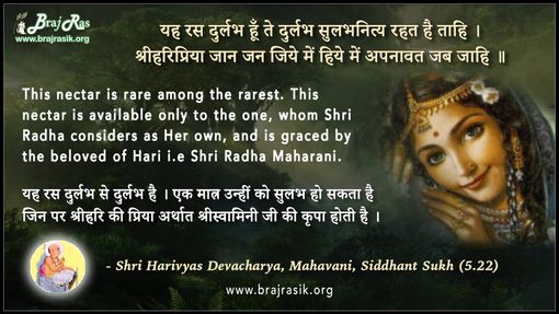 यह रस दुर्लभ हूँ ते दुर्लभ - श्री हरिव्यास देवाचार्य, महावानी, सिद्धांत सुख (5.22)