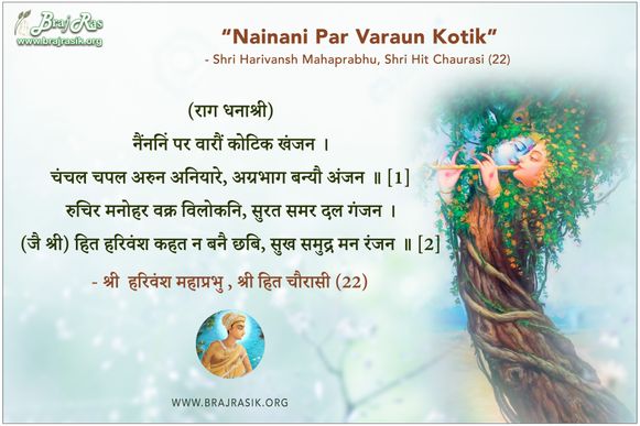 Nainani Par Varaun Kotik Khanjan - Shri Harivansh Mahaprabhu, Shri Hit Chaurasi (22)