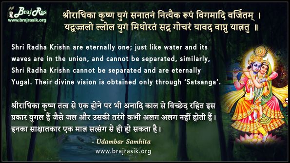 Shriradhika Krishn Yugam Sanatanam Nityaik - Udambar Samhita