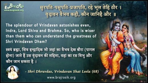 सुरपति-पसुपति-प्रजापति - श्री ध्रुवदास, बयालीस लीला, वृन्दावन शत लीला (73)