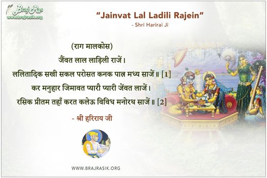 Jainvat Lal Ladili Rajein - Shri Hariray Ji